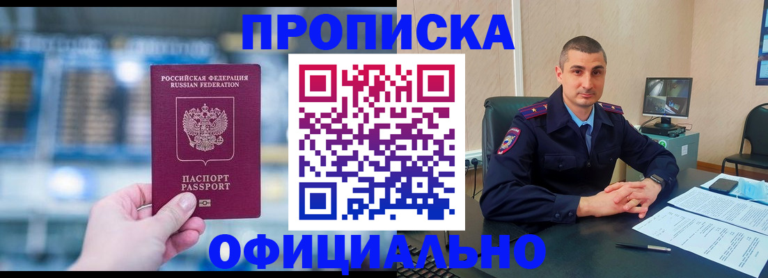 прописка в Петрозаводске