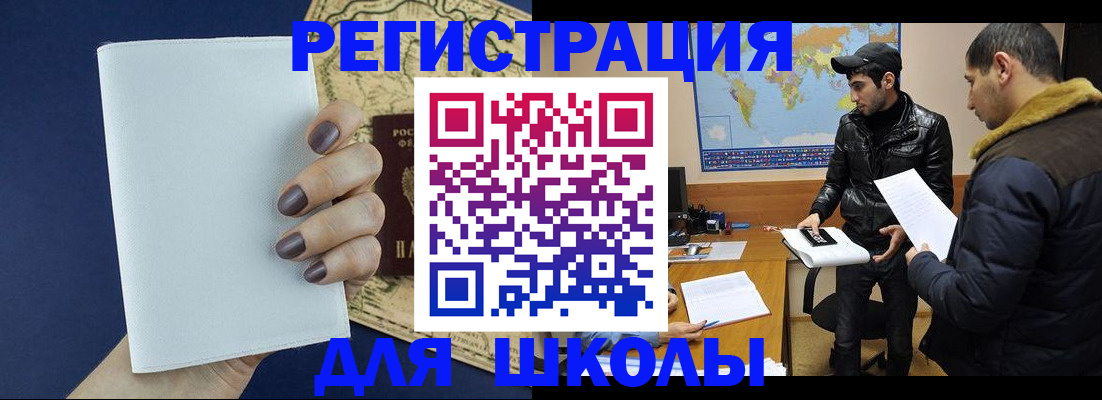 прописка для школы в Петрозаводске
