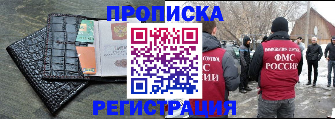 прописка для работы в Петрозаводске