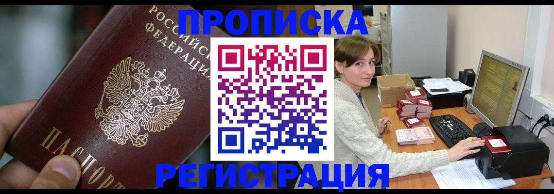 прописка в квартире в Петрозаводске